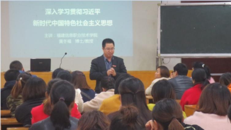 黄冬福教授到福建信息职业技术学院函授建阳网际教学点作专题讲座